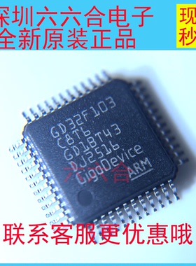 实拍原装正品 GD32F103C8T6 GD32F103C8T6 封装LQFP-48贴片芯片