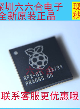 实拍原装正品！好价格 RP2040TR13 封装LQFN-56  贴片芯片 RP2-B2