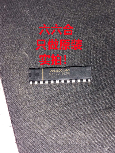 只做原装MAX7219CNG MAX7219ENG 直插DIP-24 显示器驱动器 可直拍