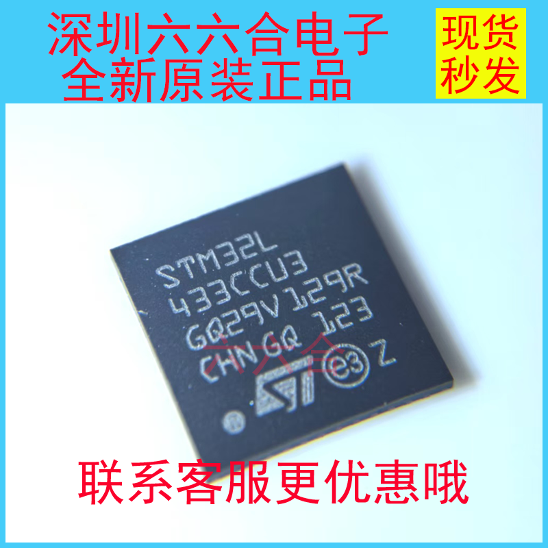 实拍原装的！有货 STM32L433CCU3   封装QFN-48贴片芯片IC 单片机