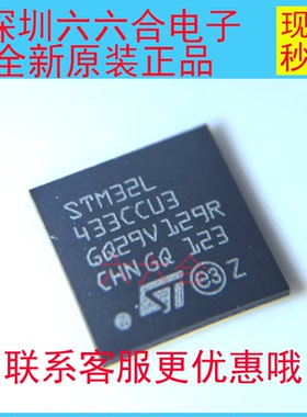 实拍原装的！有货 STM32L433CCU3   封装QFN-48贴片芯片IC 单片机