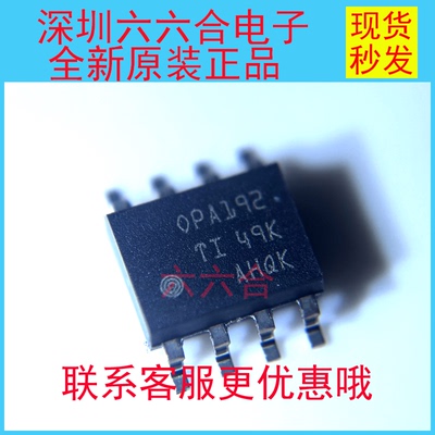 实拍原装正品有现货的 OPA192IDR丝印OPA192封装SOP-8 贴片芯片IC