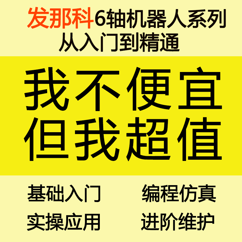 发那科机器人视频教程学习资料仿真软件roboguide机械手教程基础