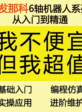 发那科机器人视频教程学习资料仿真软件roboguide机械手教程基础