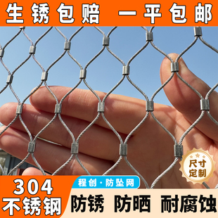 304不锈钢绳网高空防坠网学校楼梯阳台天井安全网钢丝绳防护网