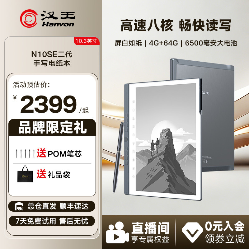 汉王N10SE二代手写电纸本图片