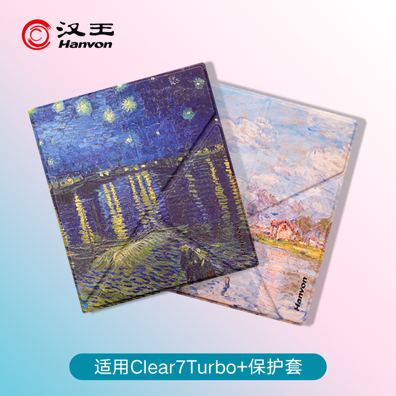 汉王clear电纸书7英寸保护套皮套