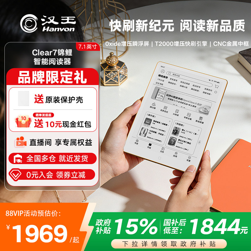 【李雪琴推荐】汉王Clear7锦鲤旗舰阅读器7.1寸电子书阅读器墨水屏电纸书水墨屏阅览器护眼读书小说漫画PDF