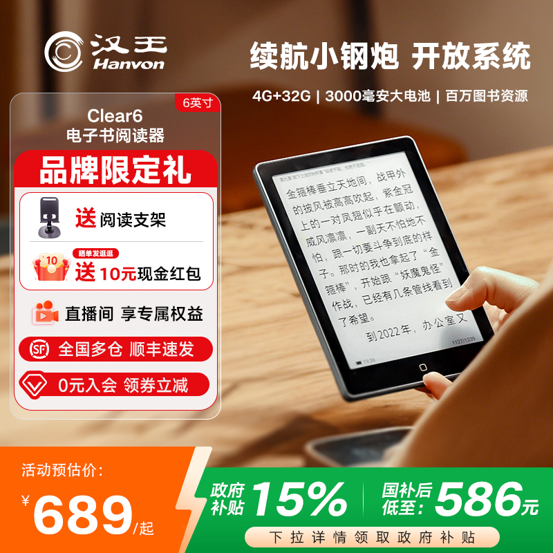 【续航小钢炮】汉王clear6阅读器