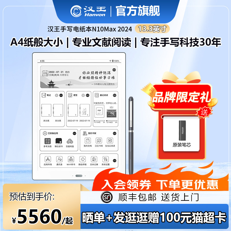 【新品首发】汉王N10Max电纸书13.3英寸微信读书阅读器专业文献PDF护眼阅览器水墨墨水屏平板办公手写记事本