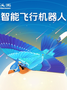 汉王仿生扑翼Go Go Bird智能飞行机器人出头鸟儿童遥控玩具青鸾