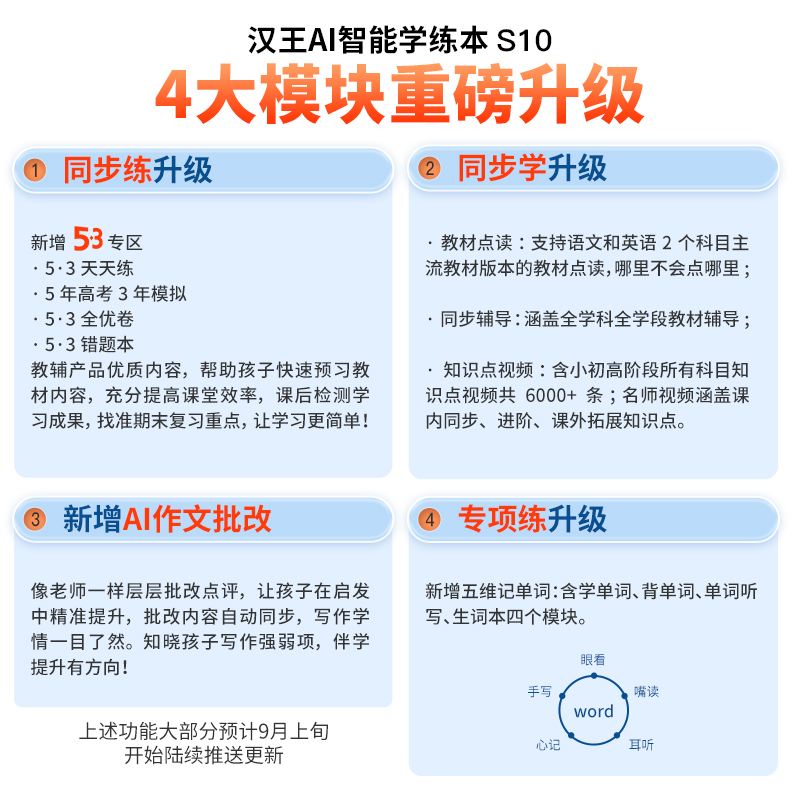 汉王S10学练机10.3英寸墨水屏大屏护眼智能学习平板学生平板电脑