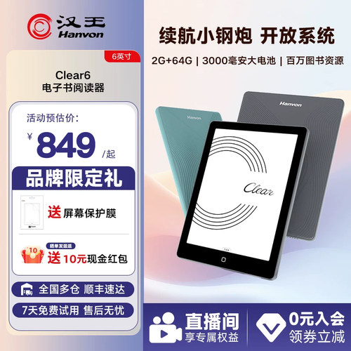 【续航小钢炮】汉王clear6阅读器