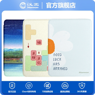 电纸书汉王clear6保护皮套