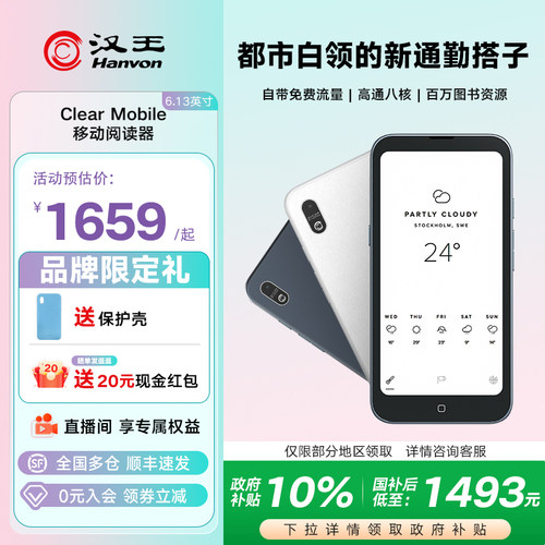 汉王clearmobile手机形态阅读器