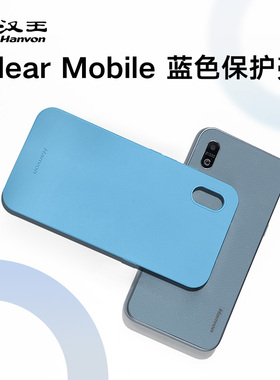 【官方正品】汉王clear mobile阅读器蓝色保护套保护壳