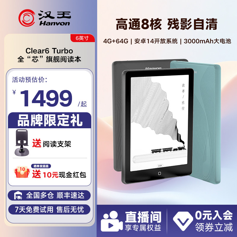 高通8核汉王Clear6Turbo阅读器图片