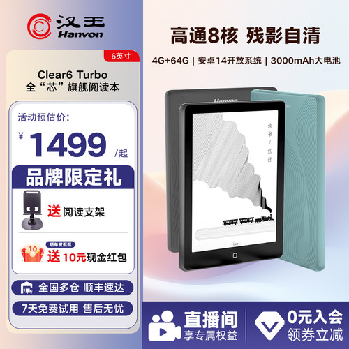 高通8核汉王Clear6Turbo阅读器