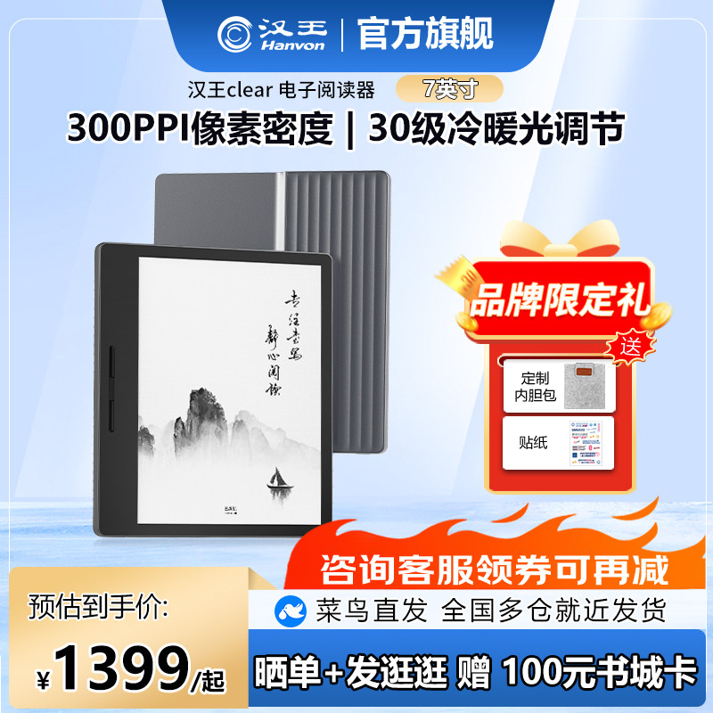 汉王clear电纸书阅读器墨水屏7英寸便携迷你电子书阅览器pdf漫画看书电子纸水墨屏护眼小说微信读书器平板