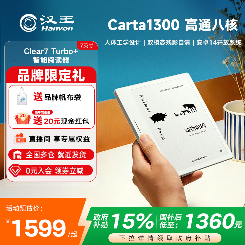 【支持多地国补】汉王clear7turbo+高通八核电子书阅读器电纸书阅览器墨水屏漫画看书电子纸水墨屏护眼小说,办公设备/耗材/相关服务,电子阅览器/电纸书,淘宝优惠券,粉丝福利购,淘宝优惠卷