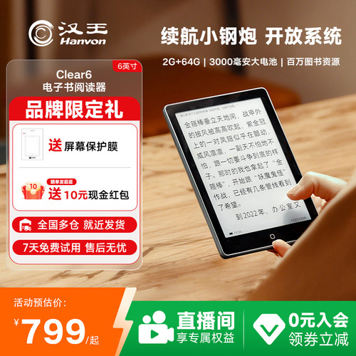 【续航小钢炮】汉王clear6阅读器