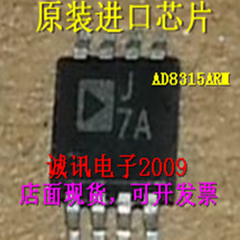 AD8315ARM 丝印（J7A )50dB GSM PA控制器 RF检波器芯片 MSOP