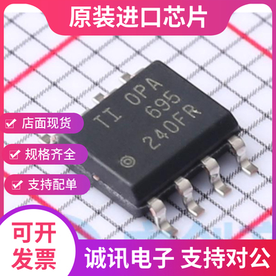 OPA695IDR专业芯片配单现货