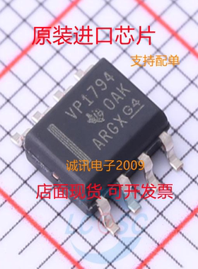 SN65HVD1794DR SN65HVD1794D  丝印VP1794  SOP8 收发器 全新