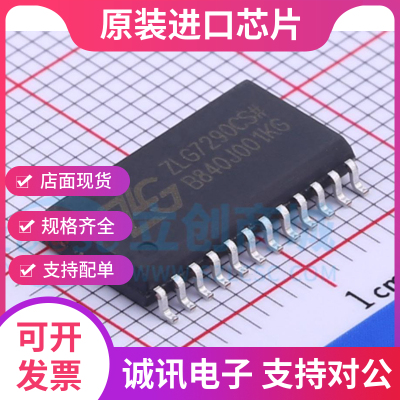 ZLG7290CS专业芯片配单现货