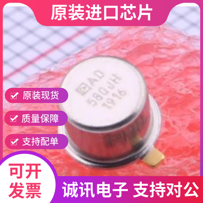 AD580JH专业芯片配单现货