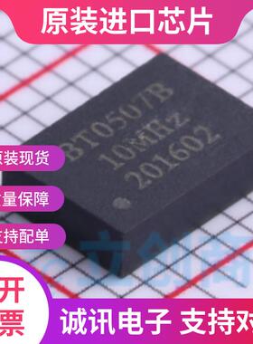 BT0507BH3I507EN10B 封装SMD7050-10P 有源晶振芯片 全新原装