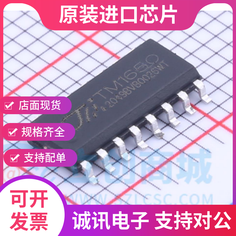 TM1650专业芯片配单现货