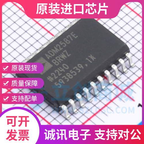 全新ADM2587 ADM2587E ADM2587EBRWZ直拍全/半双工RS-485收发芯片