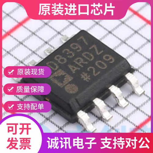 AD8397ARDZ专业芯片配单现货