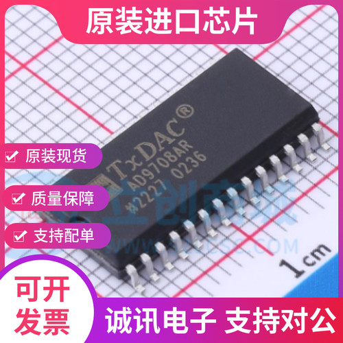 AD9708ARZ 贴片SOP28 低功耗数模转换器 全新原装  现货供应