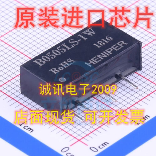 全新B0505 B0505LS  BO505LS-1W 电源模块 继电器  全新原装芯片