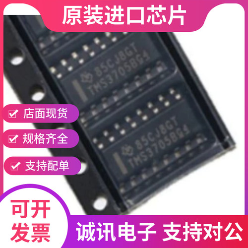 TMS3705A1DRG4专业芯片配单现货