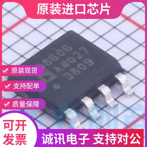 AD8606ARZ专业芯片配单现货