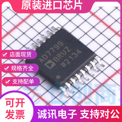 AD7799BRU专业芯片配单现货