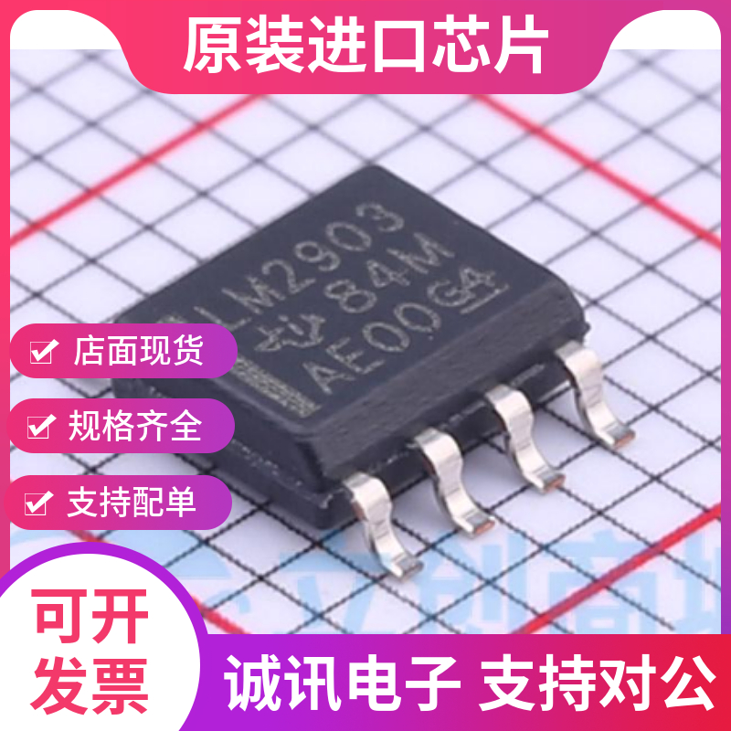 LM2903DR专业芯片配单现货