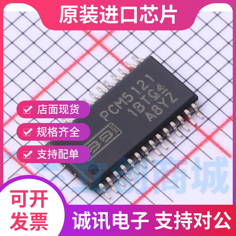 PCM5121PWR专业芯片配单现货