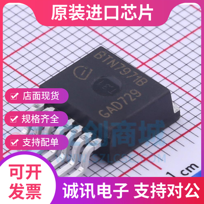 BTN7971B专业芯片配单现货
