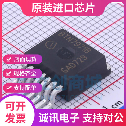 BTN7971B专业芯片配单现货
