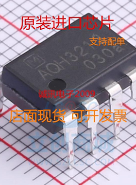 AQH3213 AQH3213A DIP-7 SOP-7 光耦固态继电器  全新原装芯片