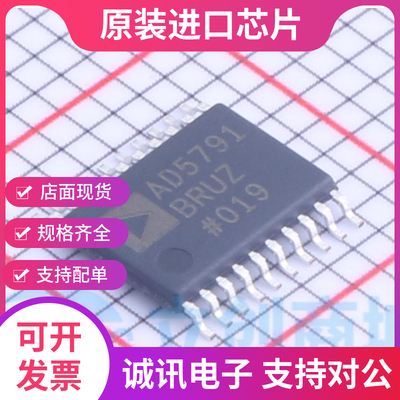 AD5791BRUZ专业芯片配单现货