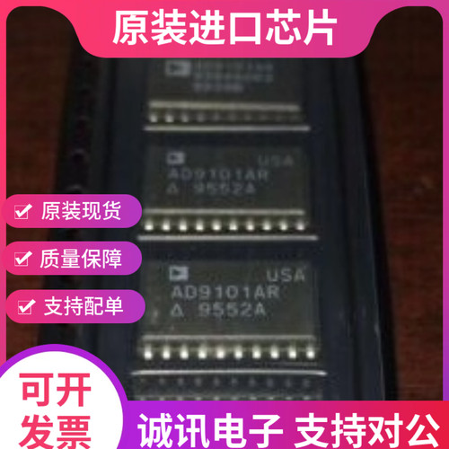AD9101AR  贴片SOP20 高精度高速采样放大器芯片  全新原装