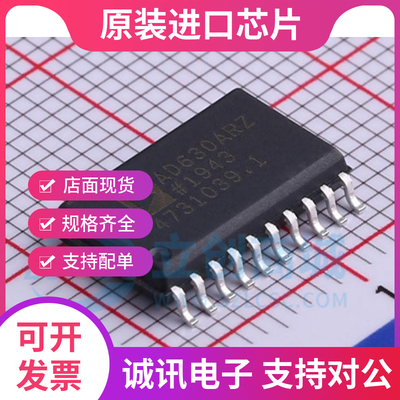 AD630ARZ专业芯片配单现货