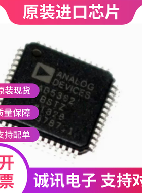 AD5362BSTZ AD5362BST AD5362B  LQFP-52数模转换芯片 全新原装