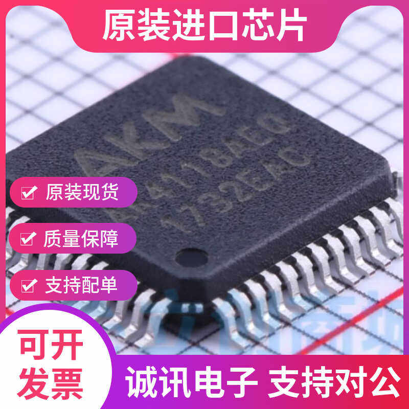 AK4118AEQ专业芯片配单现货