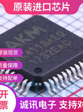 AK4118 AK4118AE AK4118AEQ LQFP48  AKM视频音频接口 全新原装